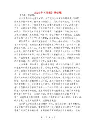2024年《书缘》演讲稿