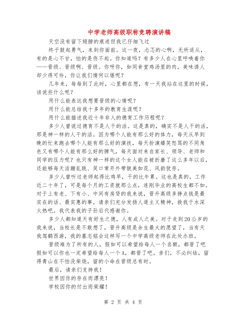 中学老师高级职称竞聘演讲稿_第2页