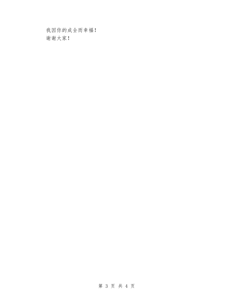 中学老师高级职称竞聘演讲稿_第3页