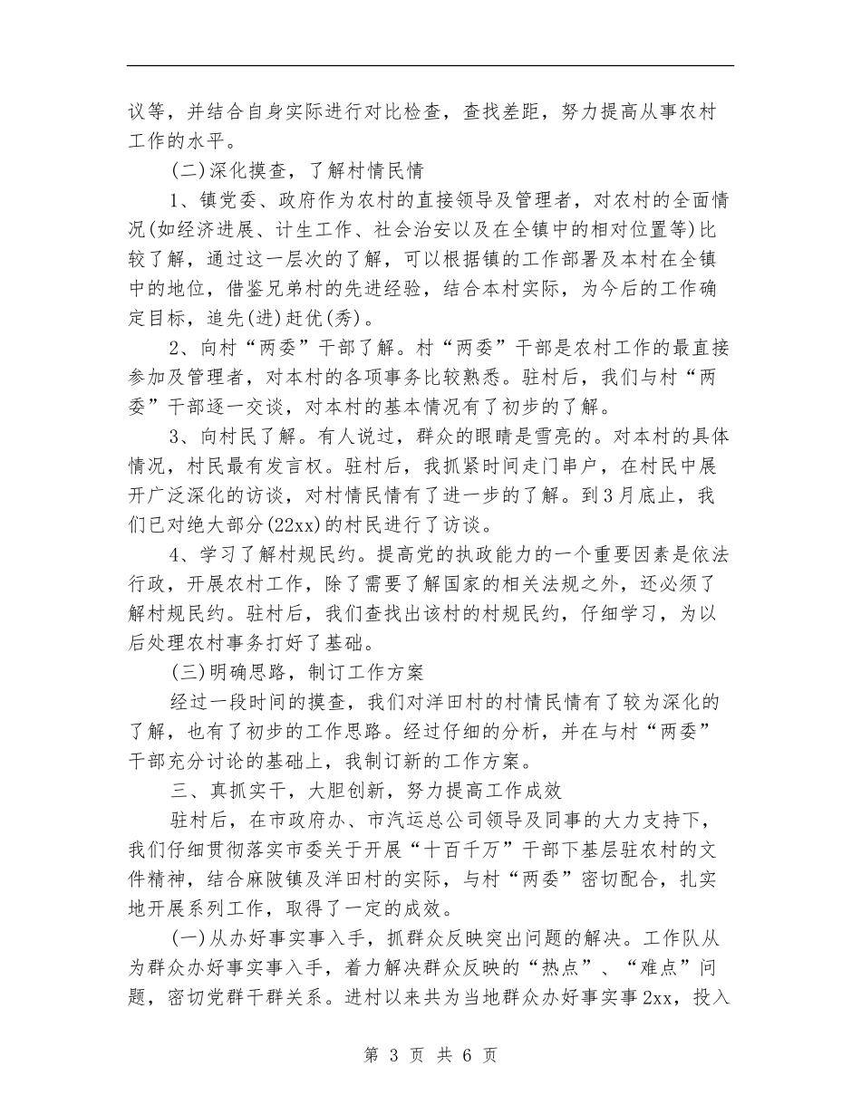 驻村2024半年工作小结范文_第3页