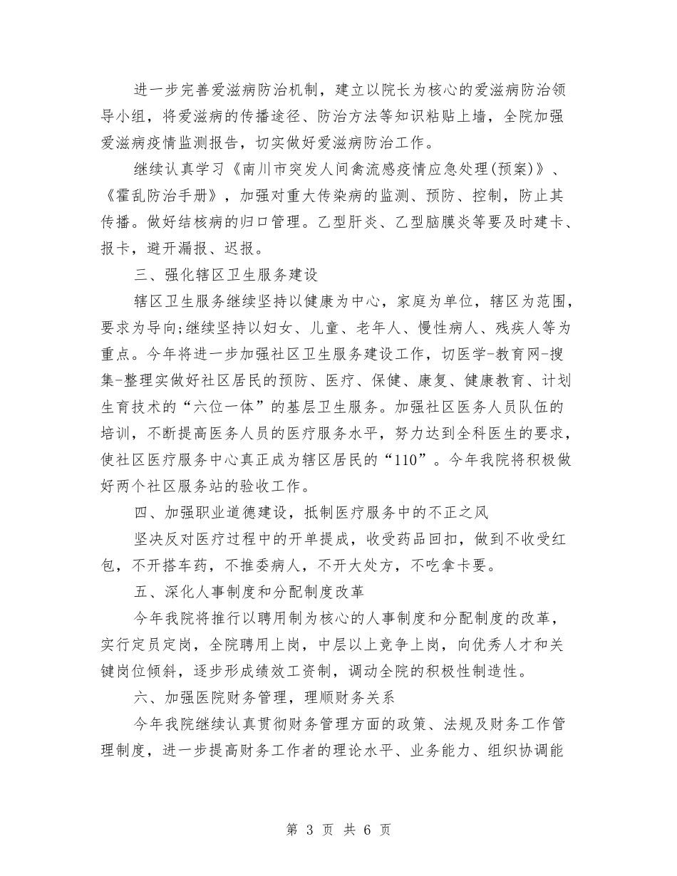 2024年卫生院年度工作计划范文与2024年卫生院接种疫苗工作计划汇编_第3页