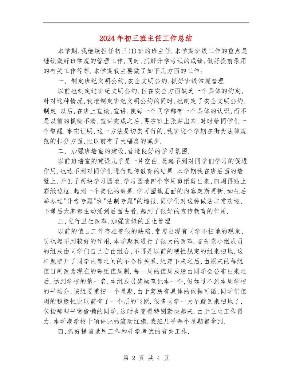 2018年初三班主任工作总结_第2页