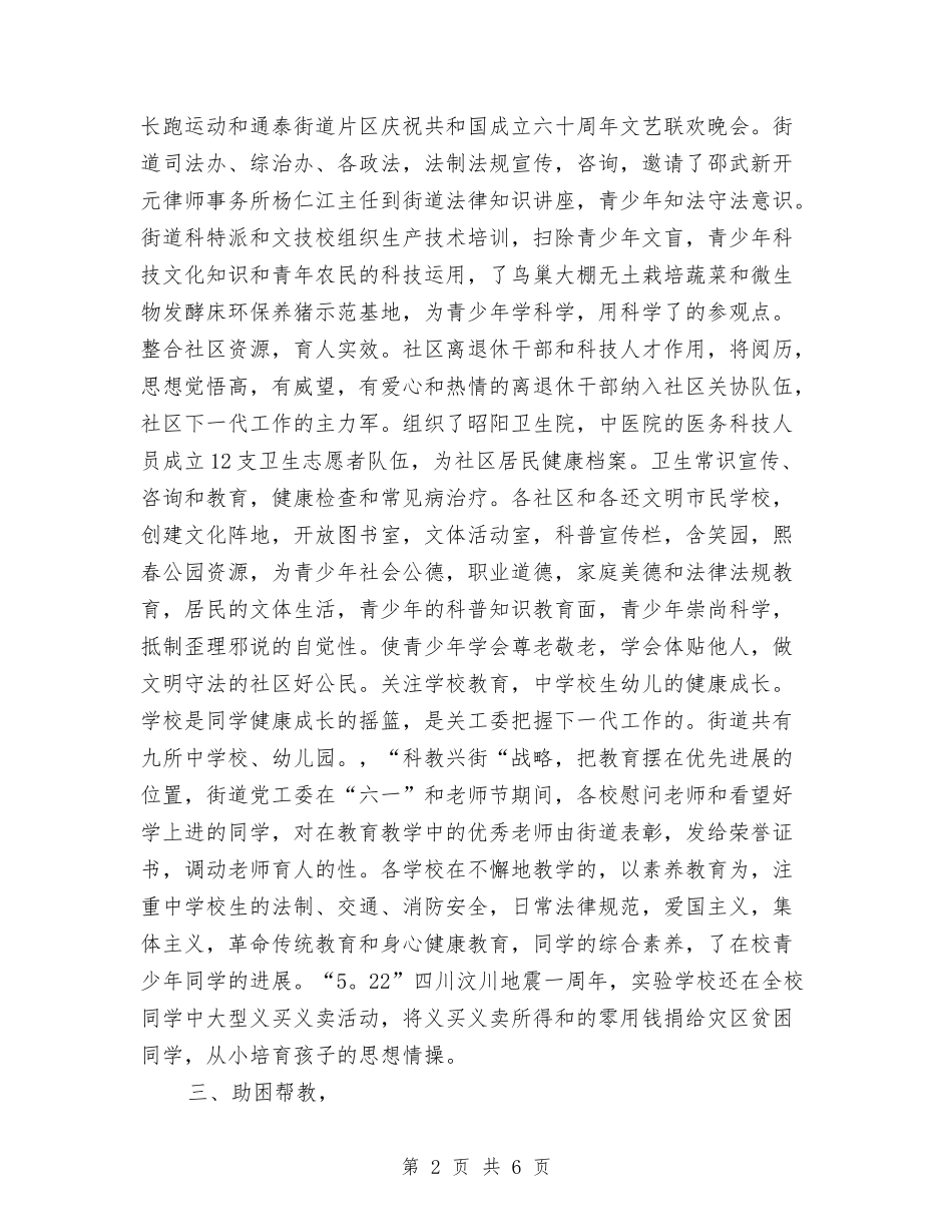 2024年街道关工委年终工作总结与2024年街道办主任个人总结范文汇编_第2页