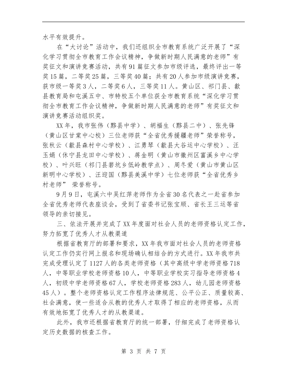2024年人事科工作计划_第3页