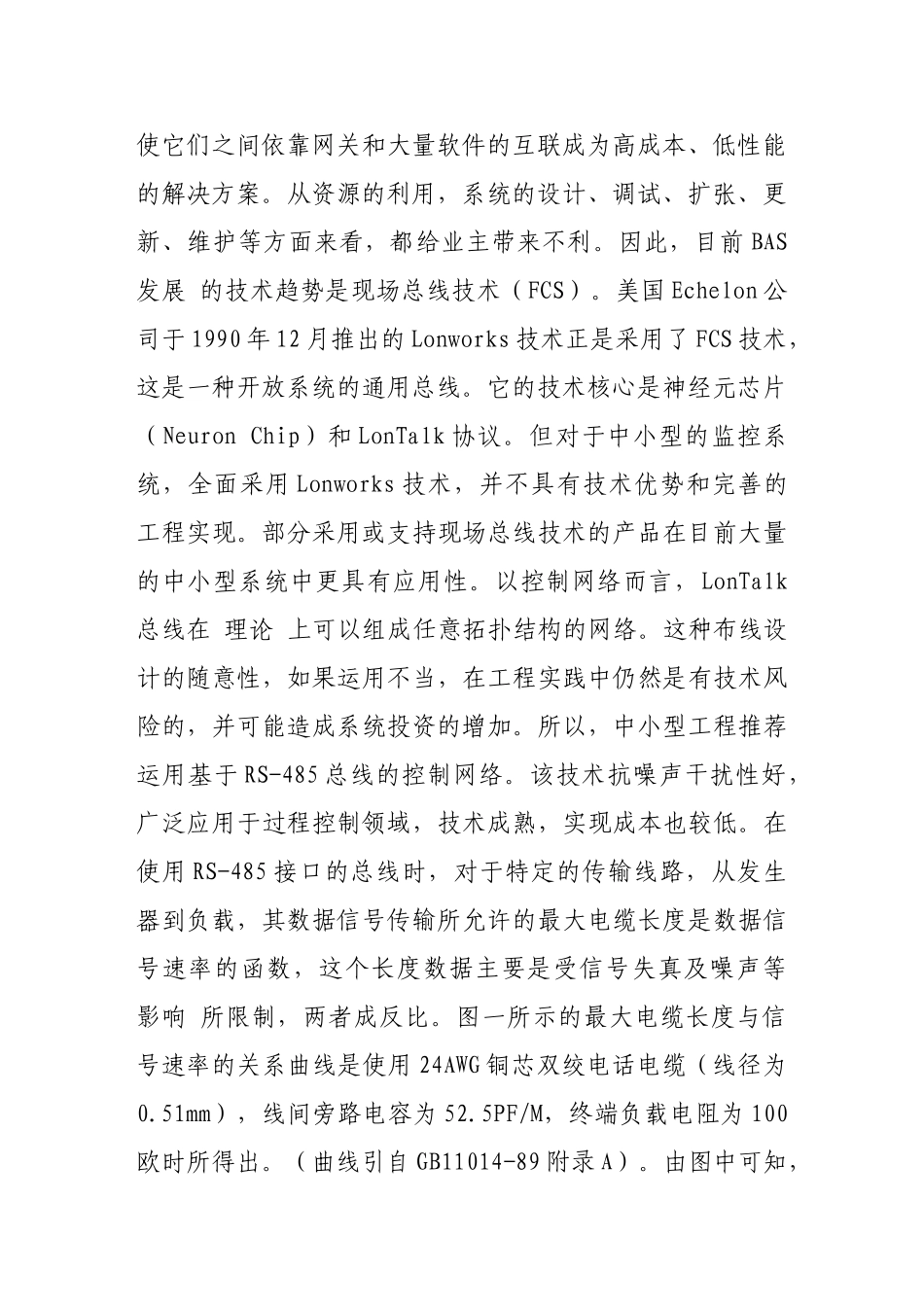 暖通空调数据采集与监控系统的几点想法_第2页