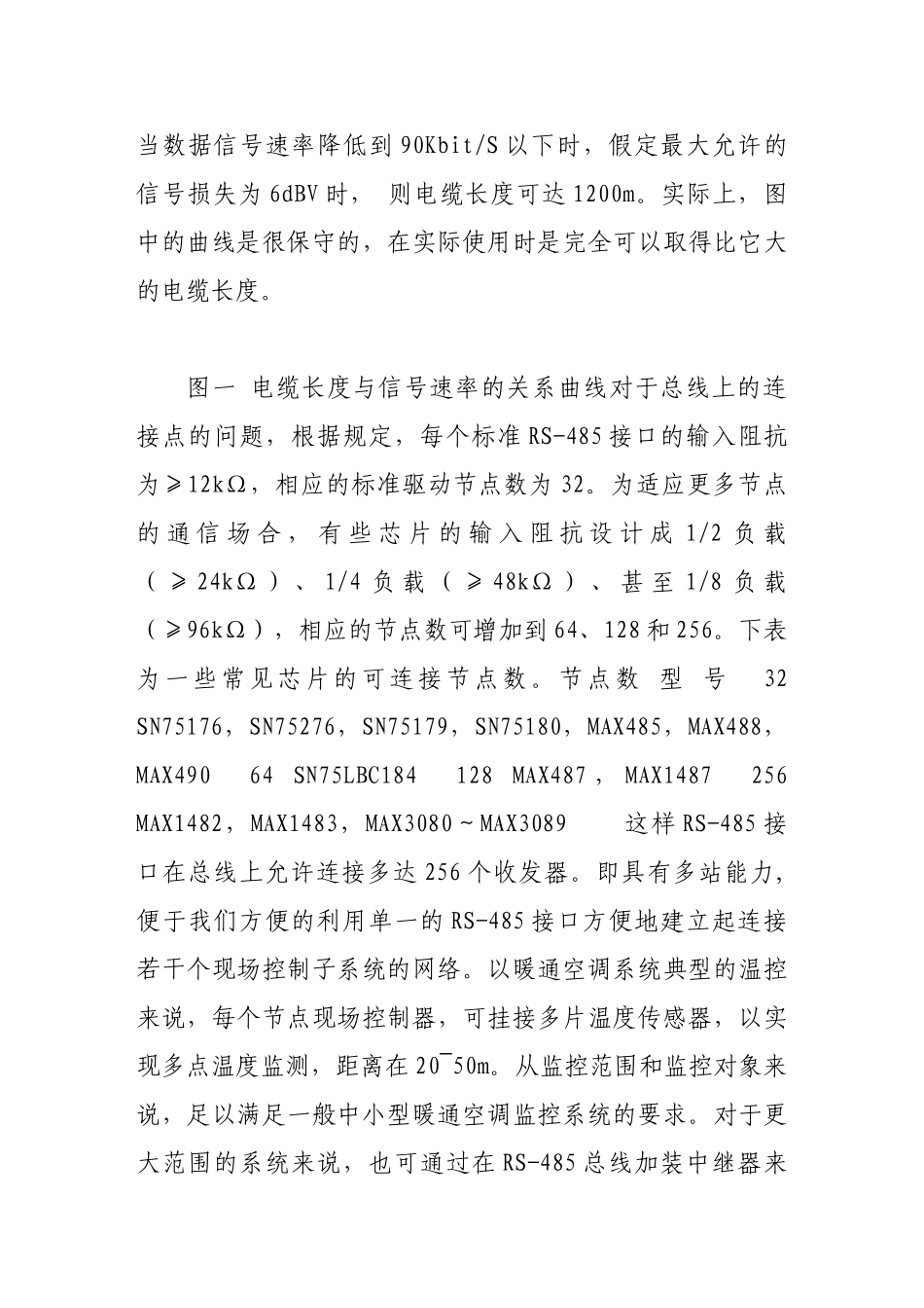 暖通空调数据采集与监控系统的几点想法_第3页