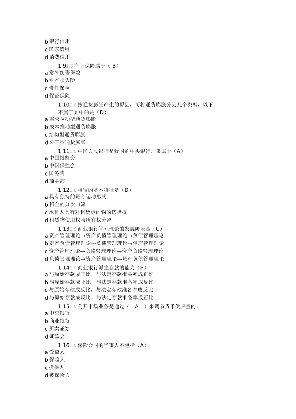 金融理论与实务-综合测试_第2页