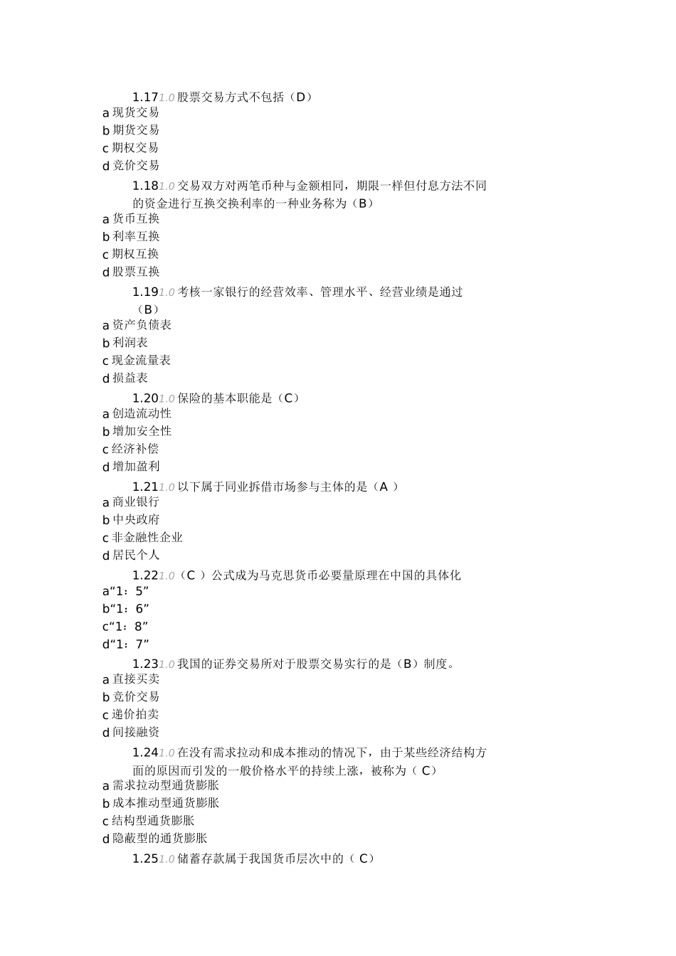 金融理论与实务-综合测试_第3页