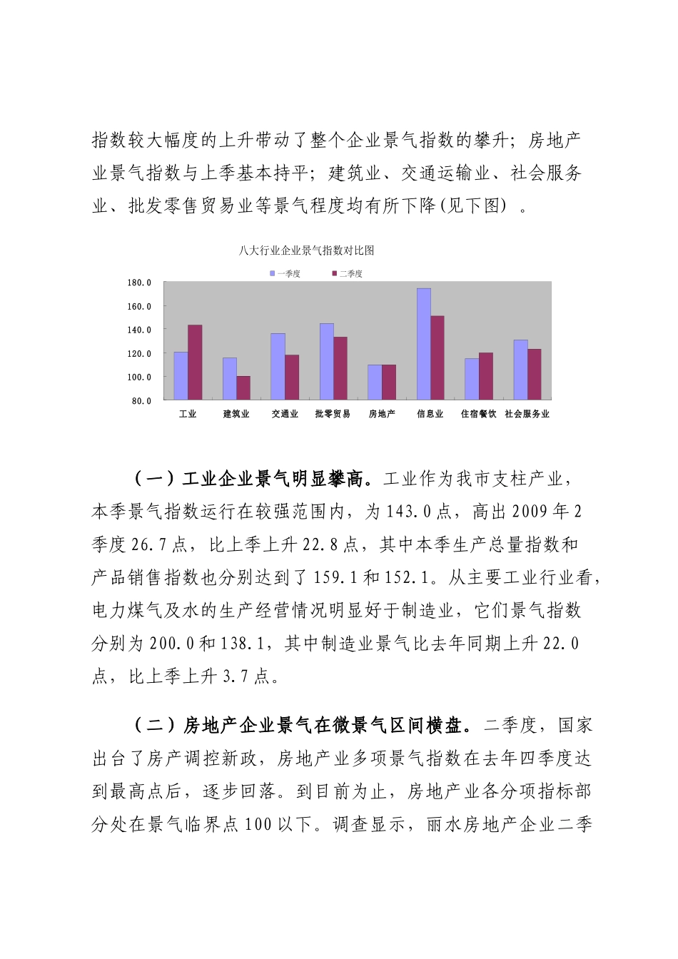 景气,信心指数平稳运行,企业生产经营总体良好_第3页