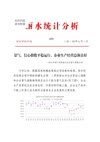 景气,信心指数平稳运行,企业生产经营总体良好