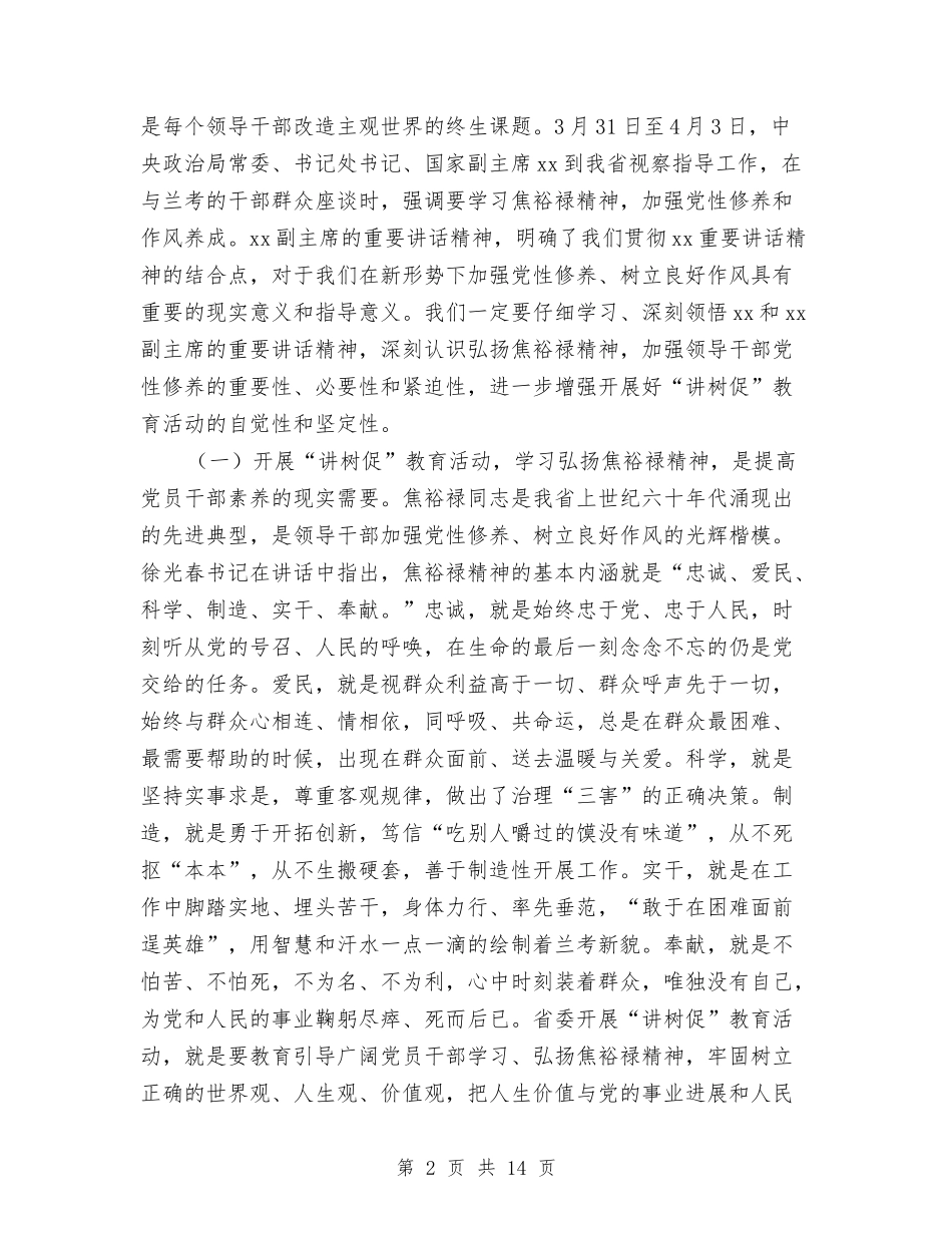 2024年讲树促活动个人剖析材料报告与2024年试用期个人自我鉴定汇编_第2页