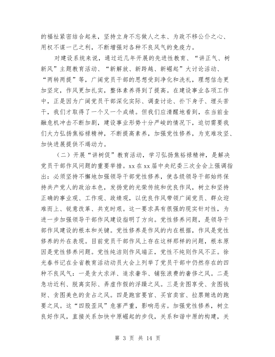 2024年讲树促活动个人剖析材料报告与2024年试用期个人自我鉴定汇编_第3页