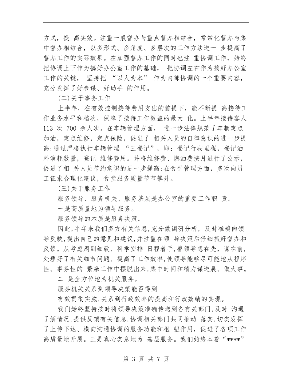 烟草综合管理办公室信访工作总结范文_第3页