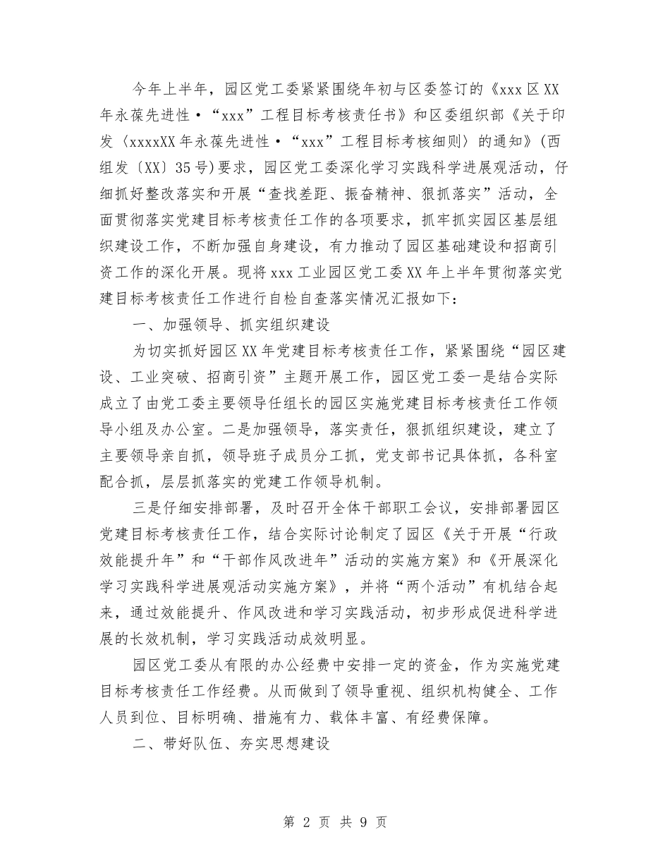 2024上半年工作计划实施情况自查上半年工作计划与2024上半年校本培训工作计划汇编_第2页