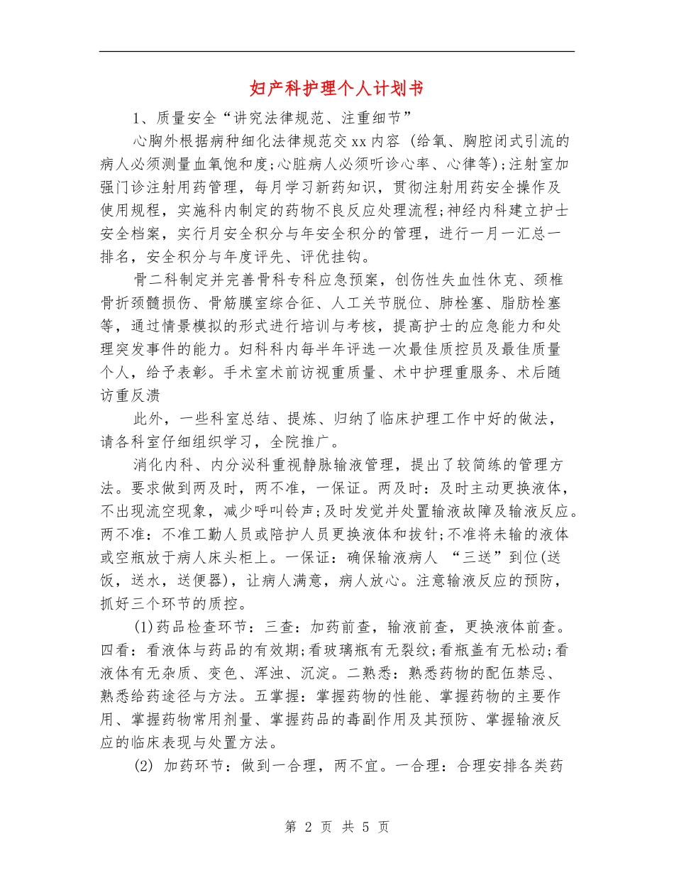 妇产科护理个人计划书_第2页