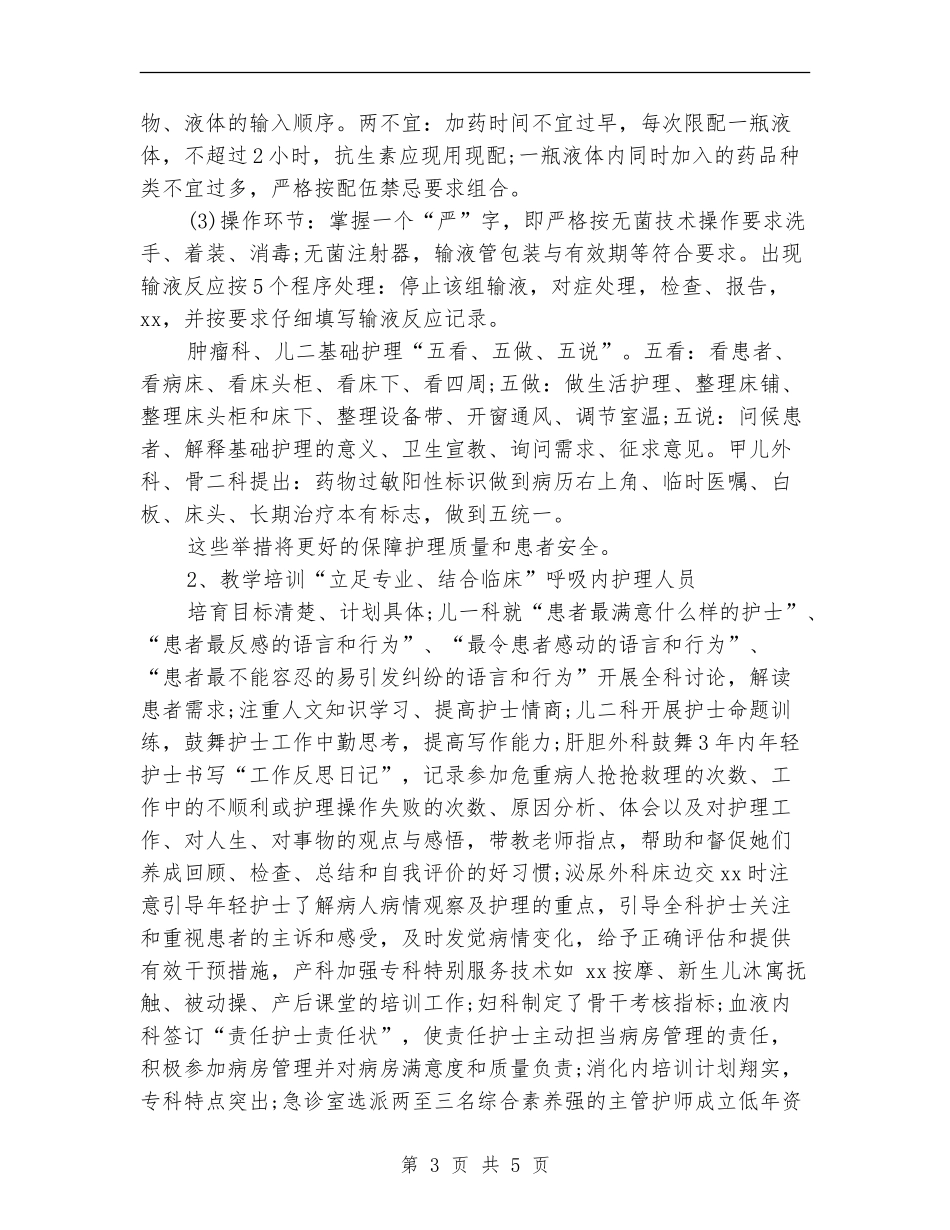 妇产科护理个人计划书_第3页