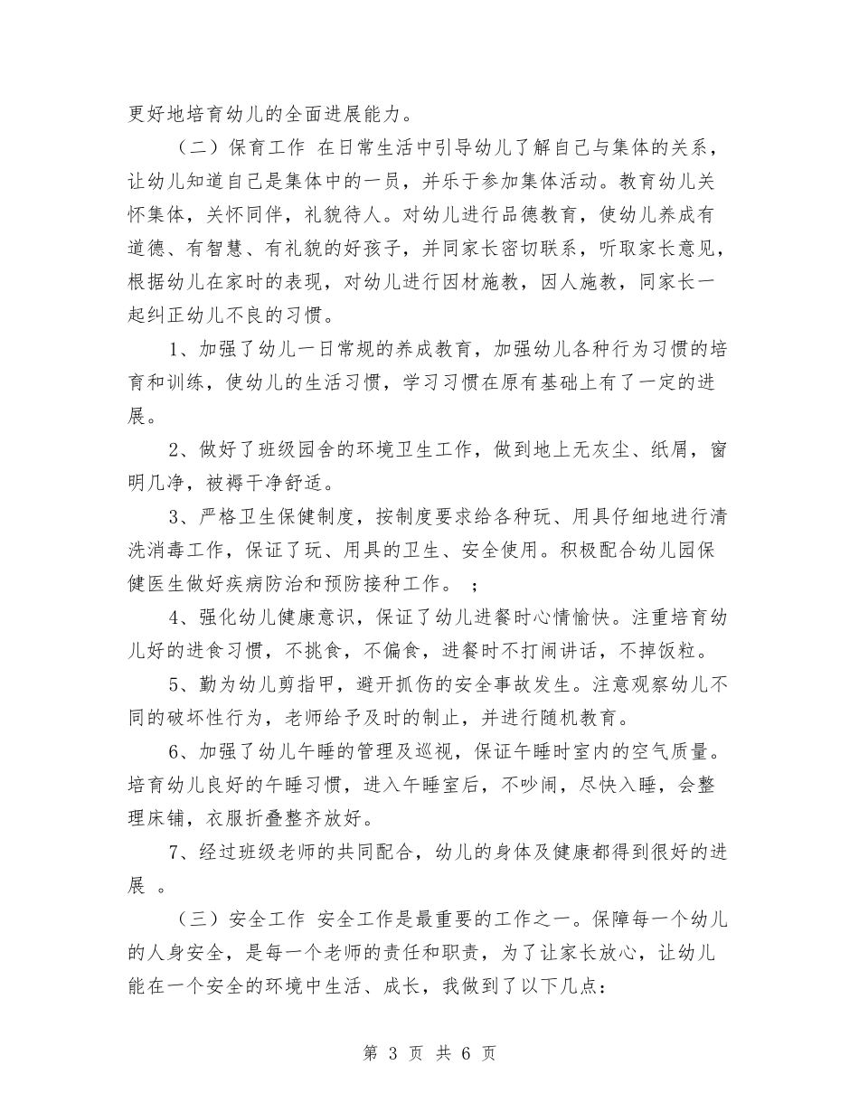 2024幼儿园教师开园准备个人工作总结范本与2024幼儿园教师演讲稿汇编_第3页