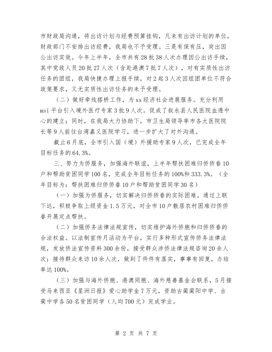 2024年目标管理考核完成情况报告与2024年省劳模先进事迹材料汇编_第2页