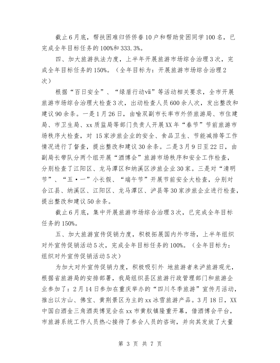 2024年目标管理考核完成情况报告与2024年省劳模先进事迹材料汇编_第3页