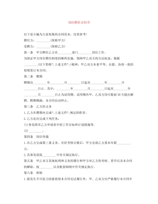 岗位聘任合同书