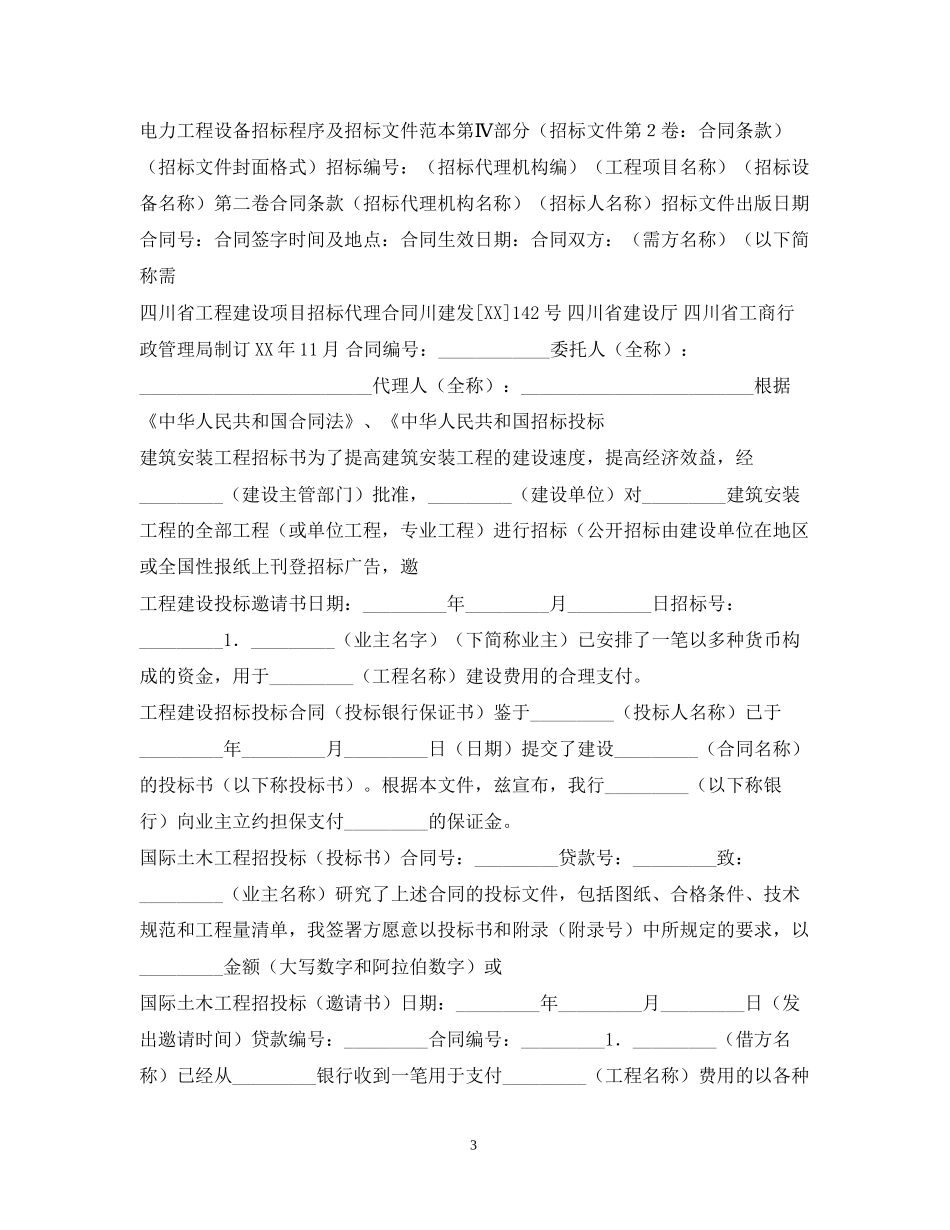 招标合同集锦_第3页