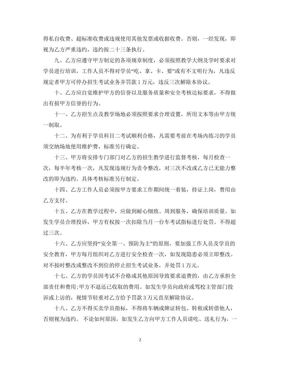 驾校承包合同范本_第2页