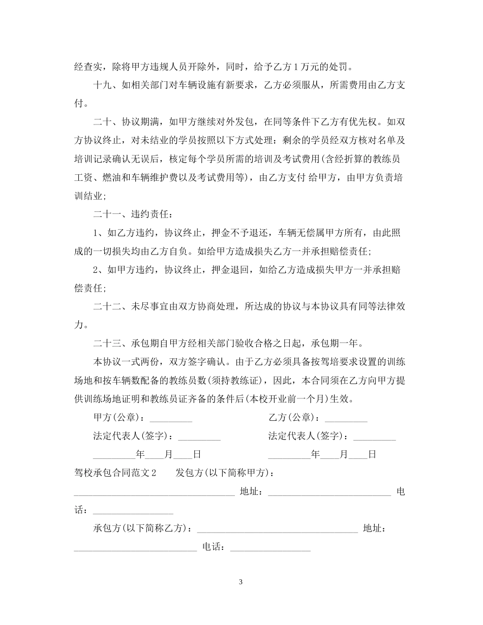 驾校承包合同范本_第3页
