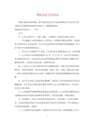 驾校承包合同范本