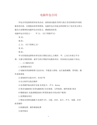 电脑外包合同