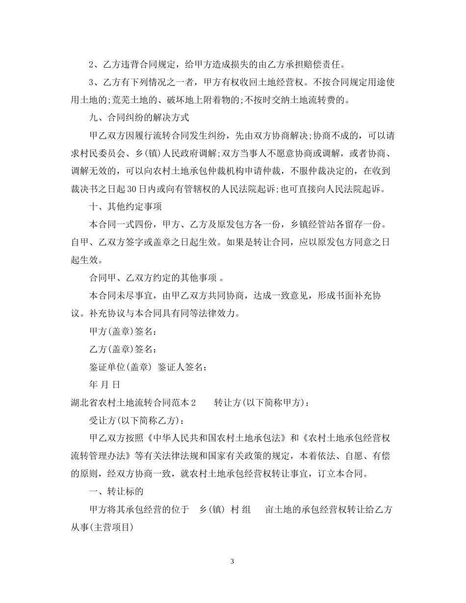湖北省农村土地流转合同范本_第3页