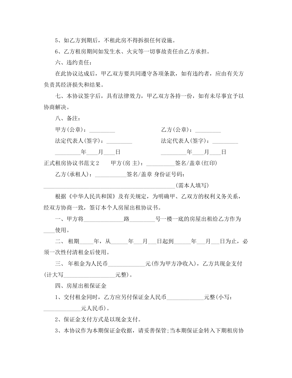 正式租房协议书范本2_第2页