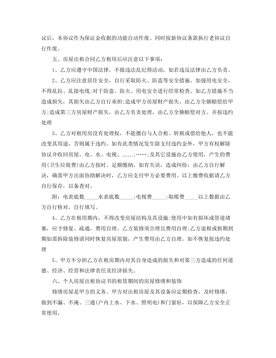 正式租房协议书范本2_第3页