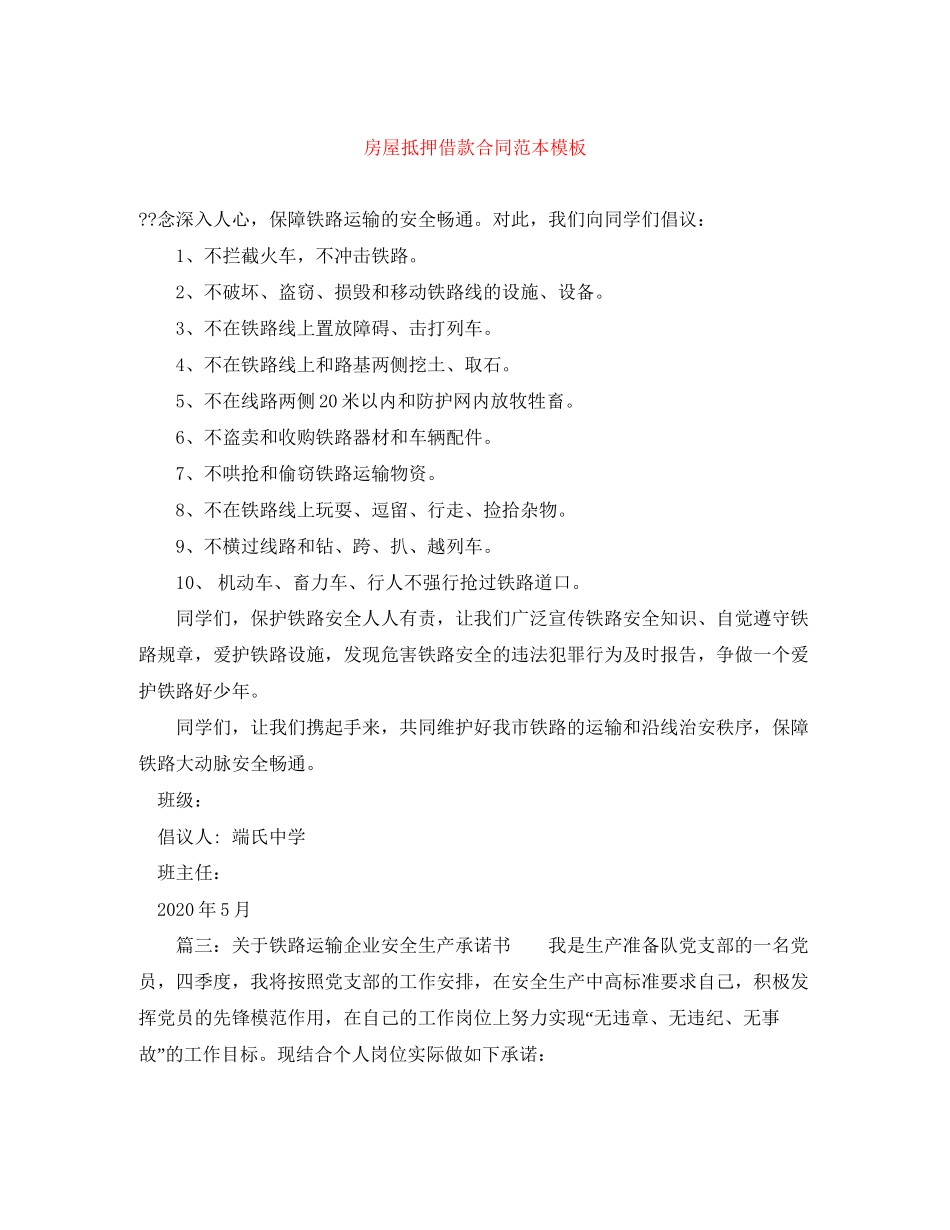 房屋抵押借款合同范本模板_第1页