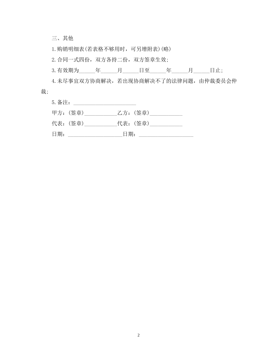 中草药植物购销合同_第2页