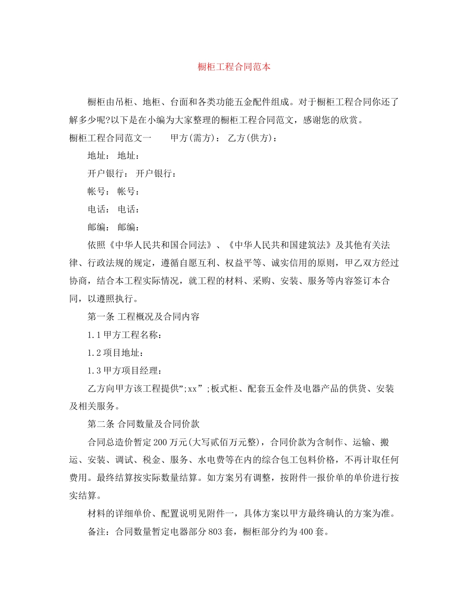 橱柜工程合同范本_第1页