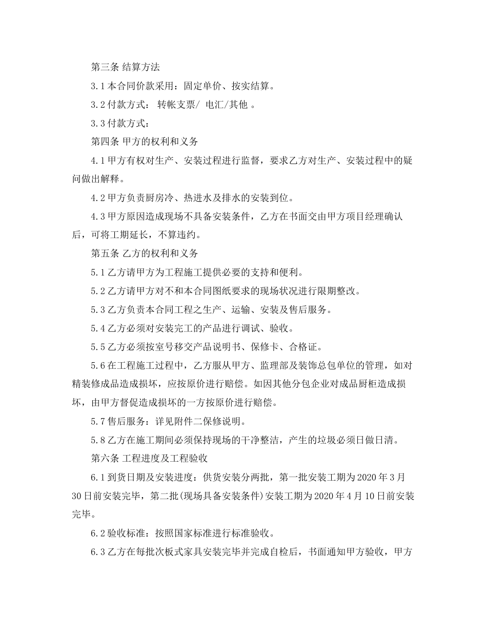 橱柜工程合同范本_第2页