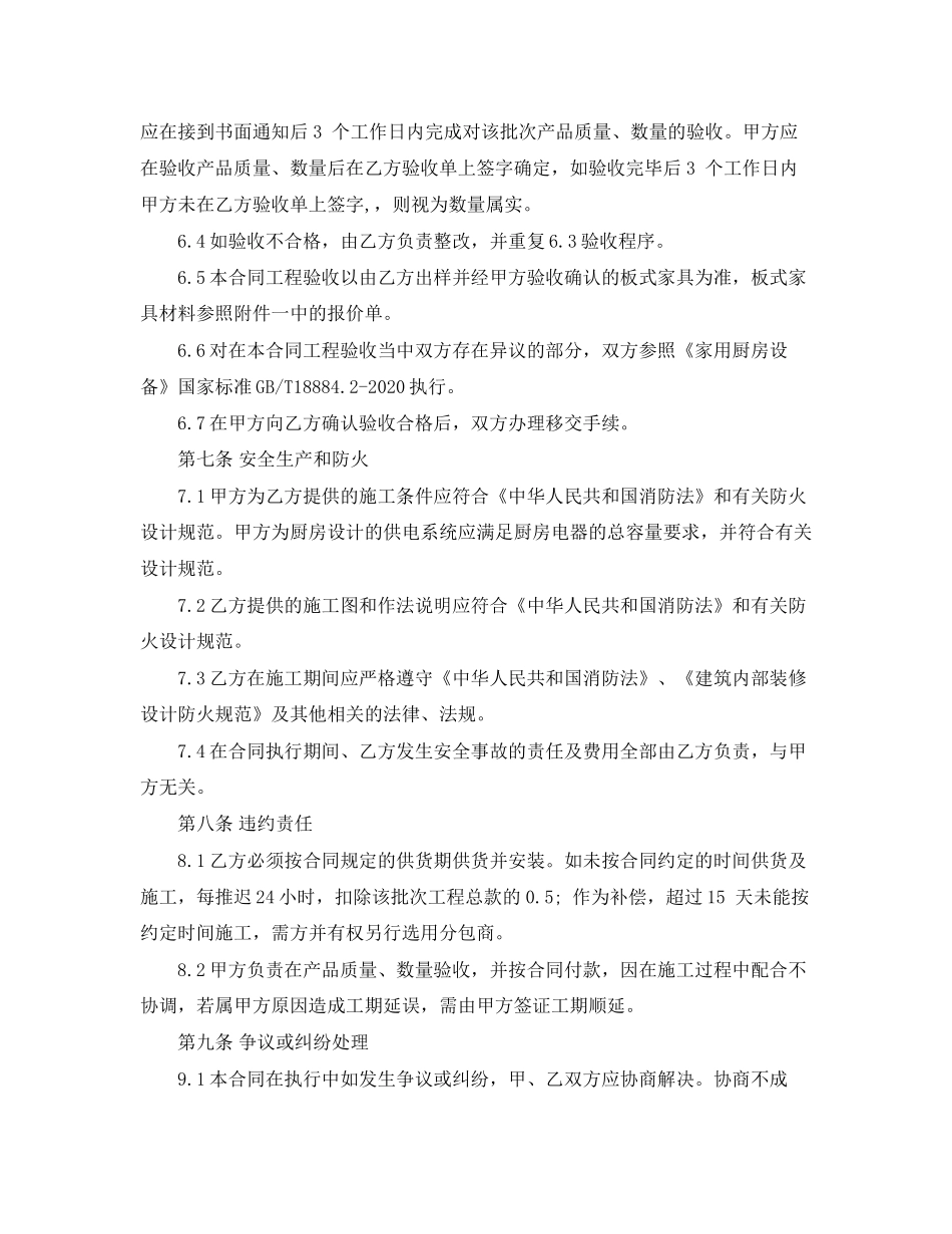 橱柜工程合同范本_第3页