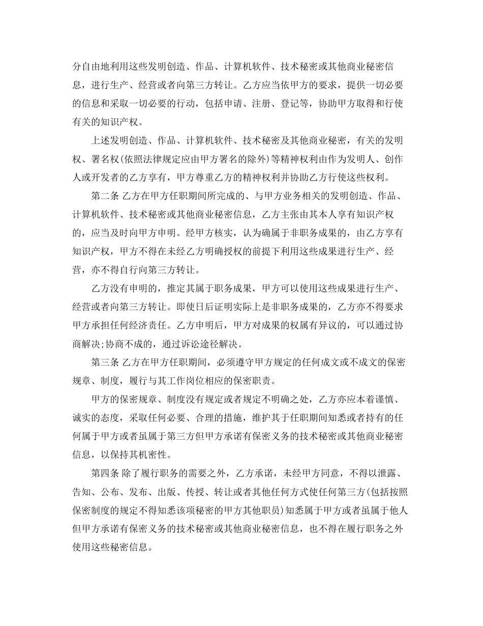 企业员工保密合同范本_第2页