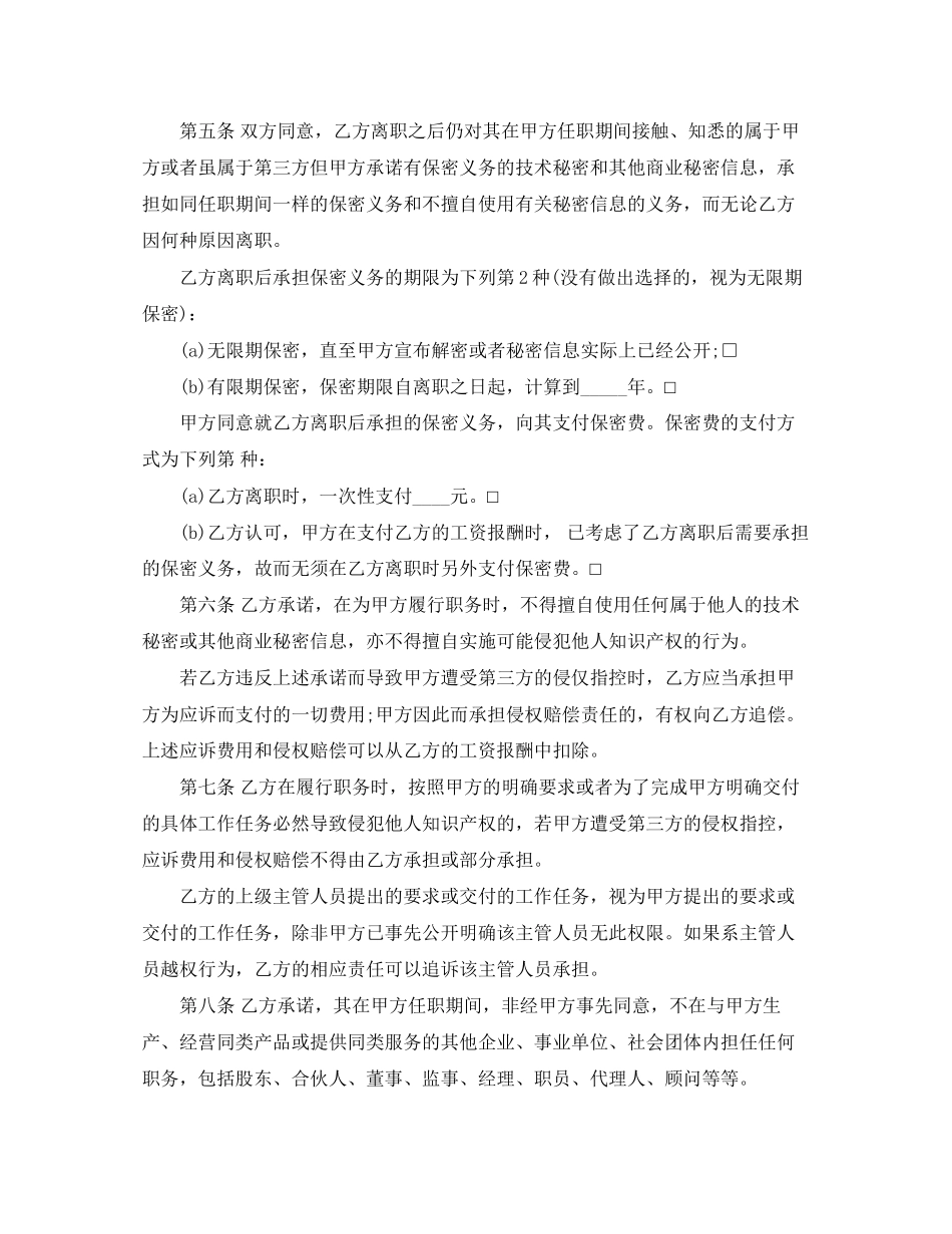 企业员工保密合同范本_第3页