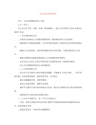 实习协议书参考范本