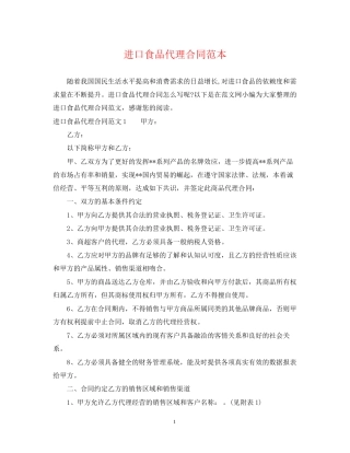 进口食品代理合同范本