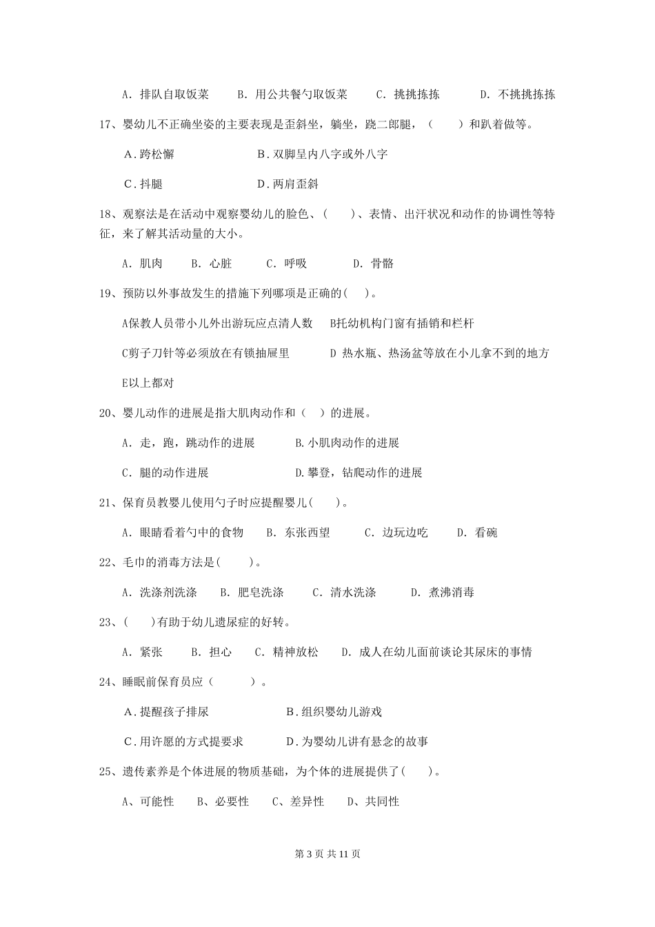 2024版幼儿园学前班保育员四级业务能力考试试题试题(含答案)_第3页