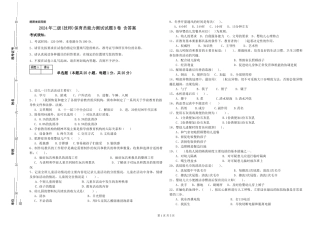 2024年二级保育员能力测试试题B卷-含答案