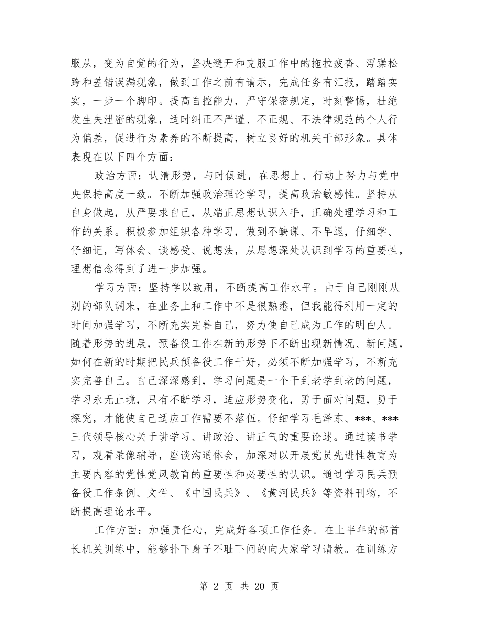 2024部队个人年终总结与2024部队后勤工作总结汇编_第2页