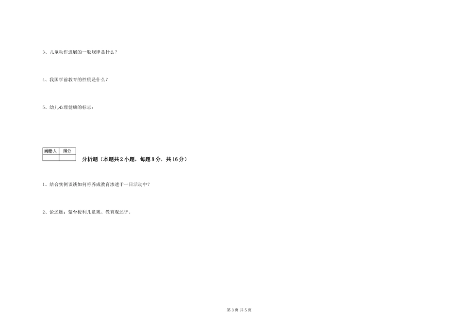 2024年一级(高级技师)保育员过关检测试卷A卷-含答案_第3页