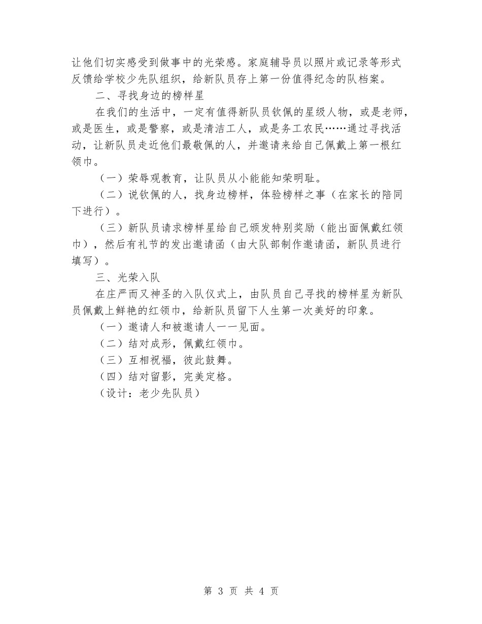 少先队“光荣入队”活动方案_第3页