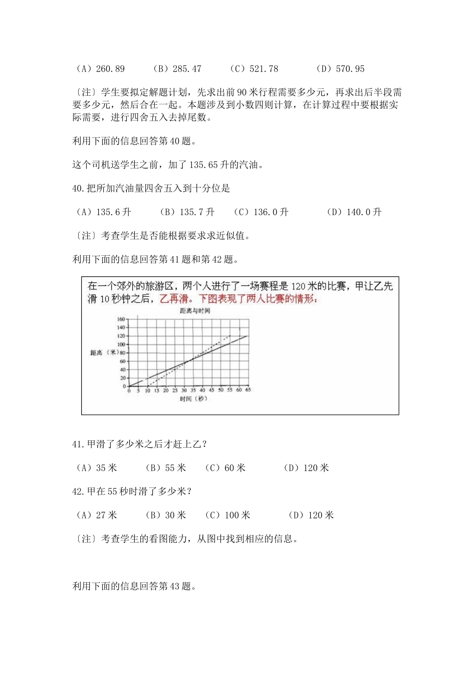 加拿大小学生怎样研究应用题_第3页