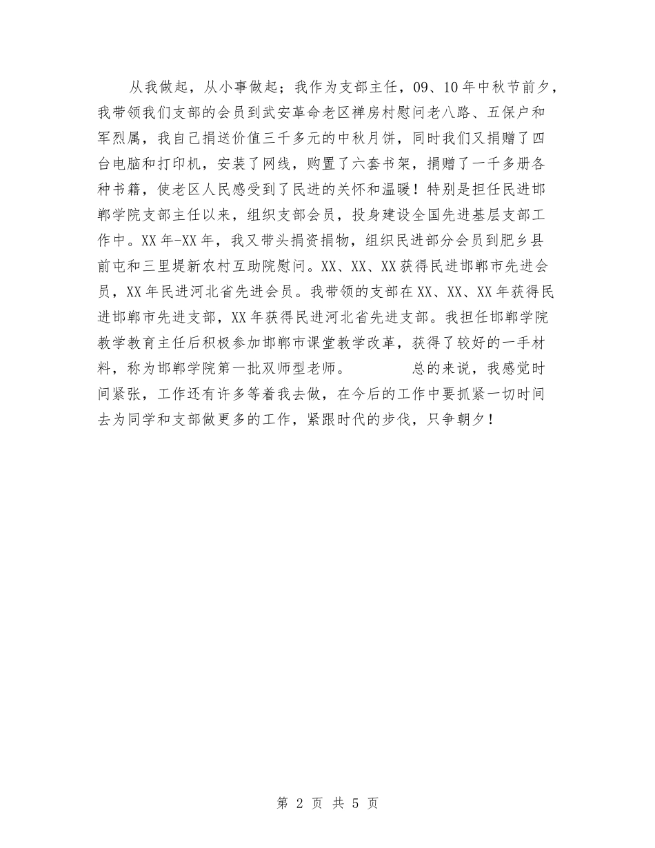 2024年个人思想和工作情况总结与2024年个人思想工作总结汇编_第2页