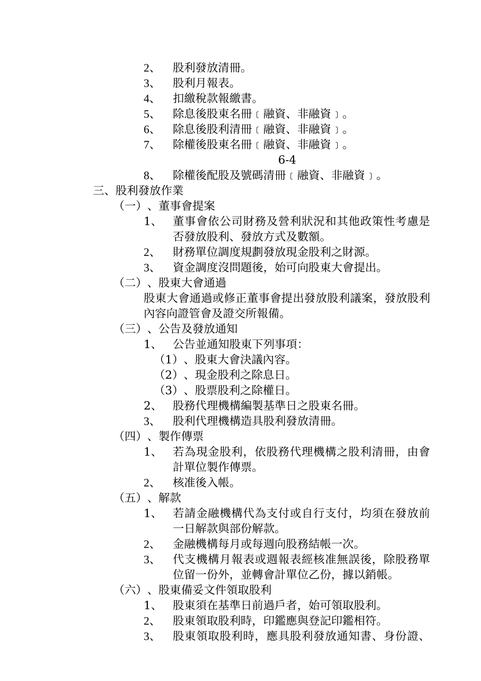 某公司融资管理循环与财务知识程序分析_第3页