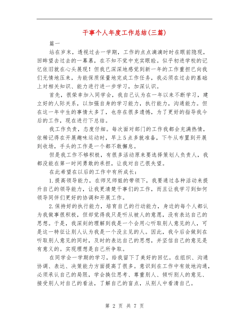 干事个人年度工作总结_第2页